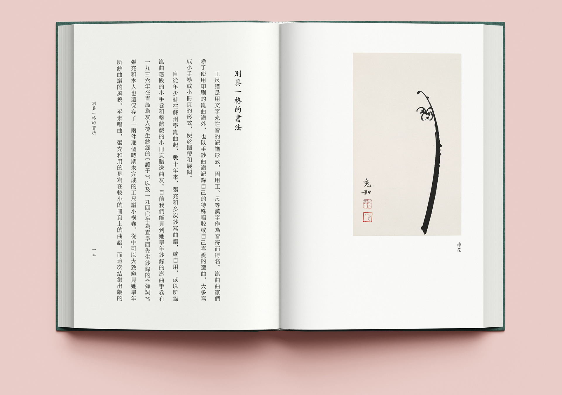 Jiayan He 张充和手抄昆曲谱 Chang Ch Ung Ho S Kunqu Opera Notation Jiayan He 张充和手抄昆曲谱 Chang Ch Ung Ho S Kunqu Opera Notation