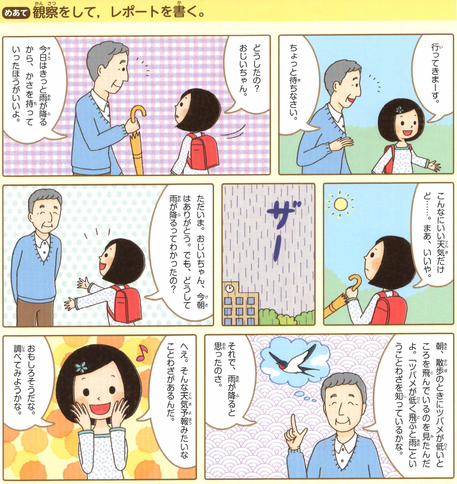 書籍 光村教育図書「情報活用」シリーズ 挿画(2016年)