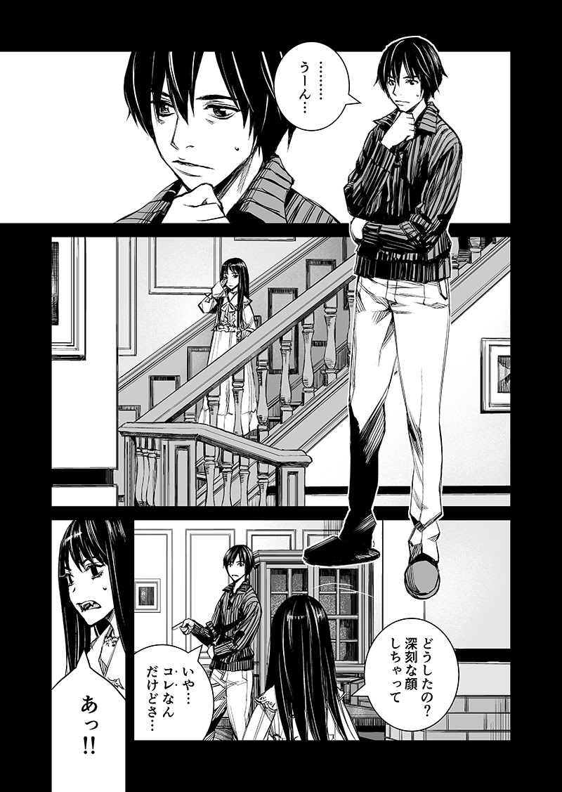 高野真之のサイト Blood Alone 12巻 高野真之のサイト Blood Alone 12巻