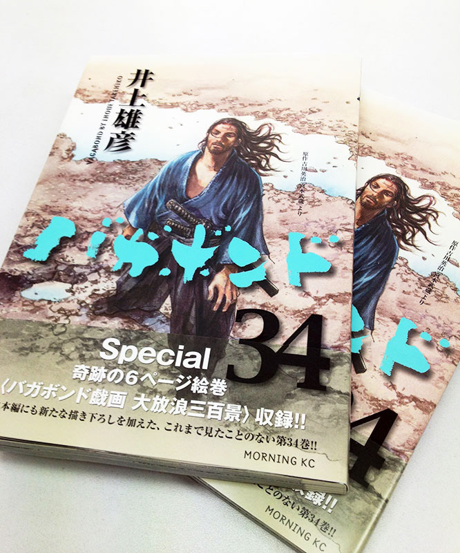 井上雄彦『バガボンド』34巻/ art director:田島照久 / ©講談社