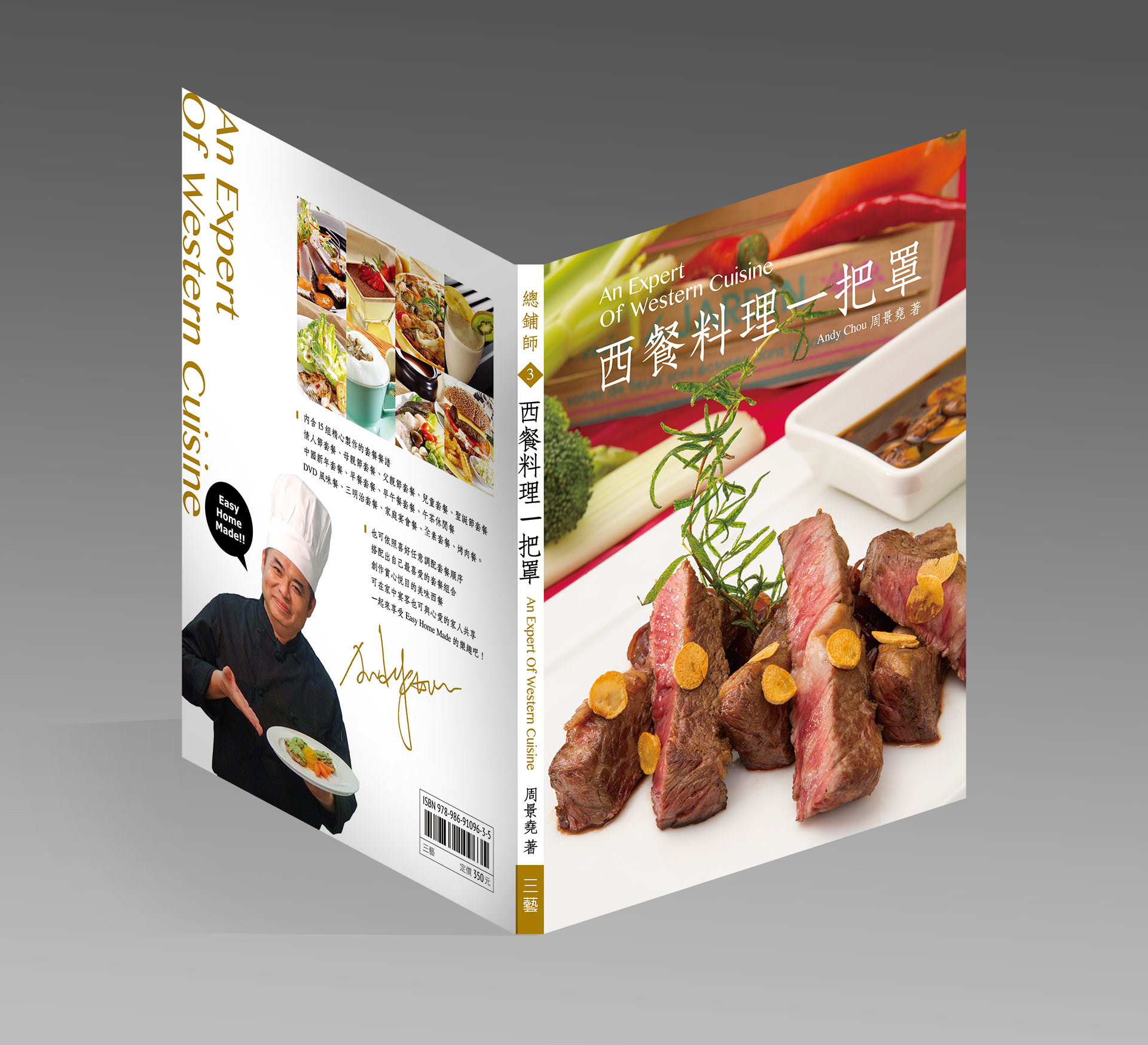 yuan-chang yao - 西餐料理一把罩 书籍封面与内页设计