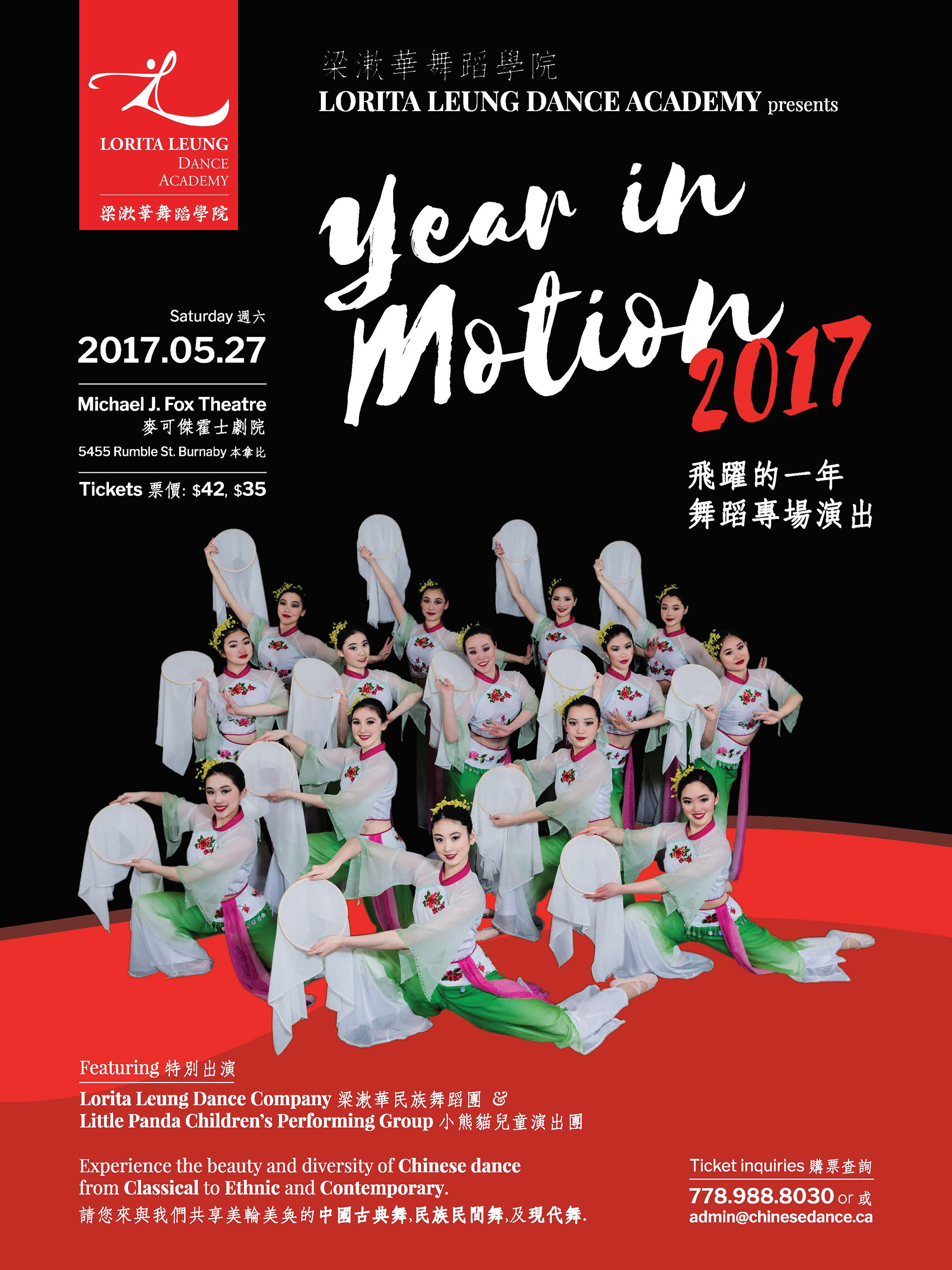 Year in Motion Recital Poster 2017