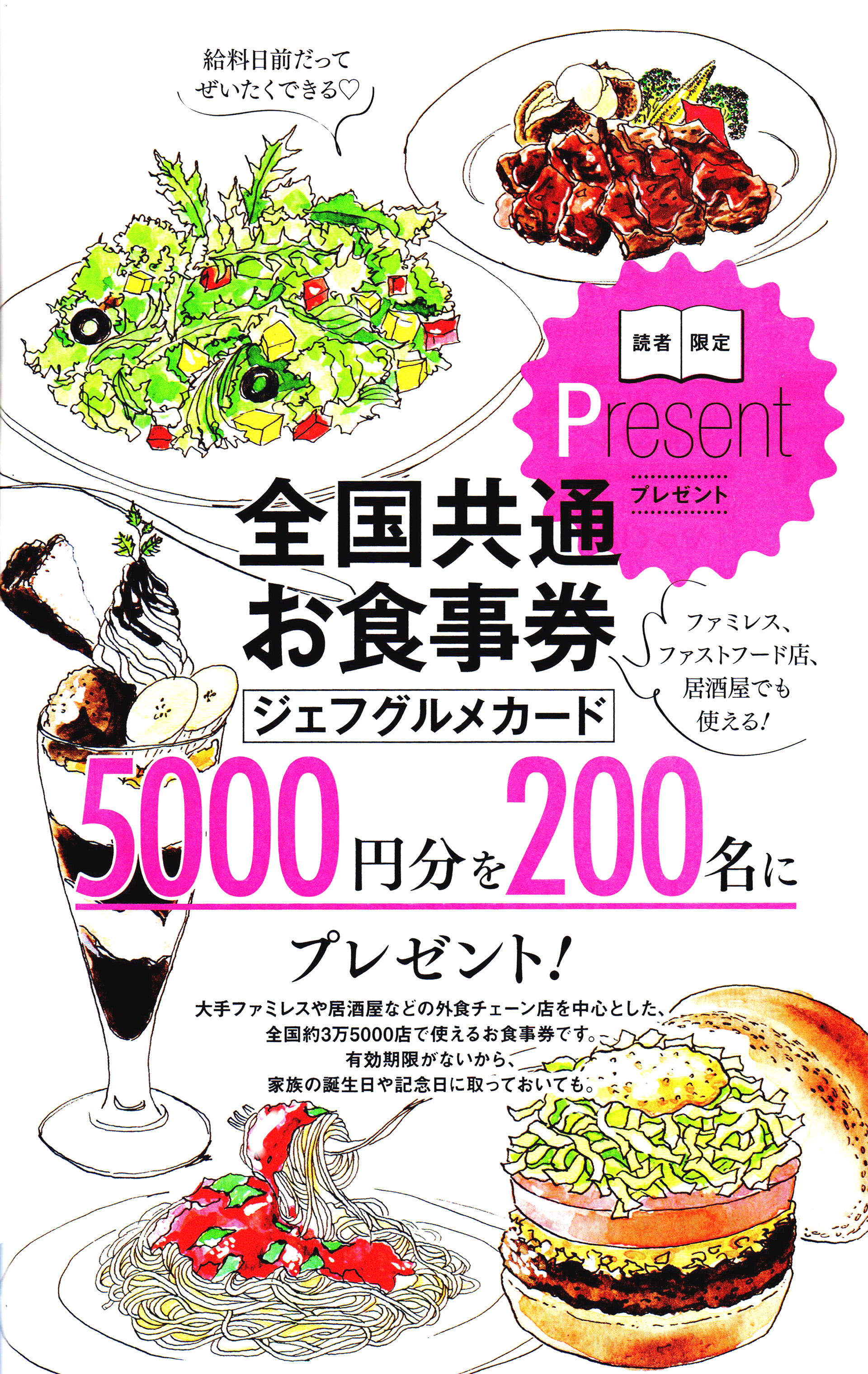 大野まみ イラストレーション ベネッセコーポレーション サンキュ 7月号