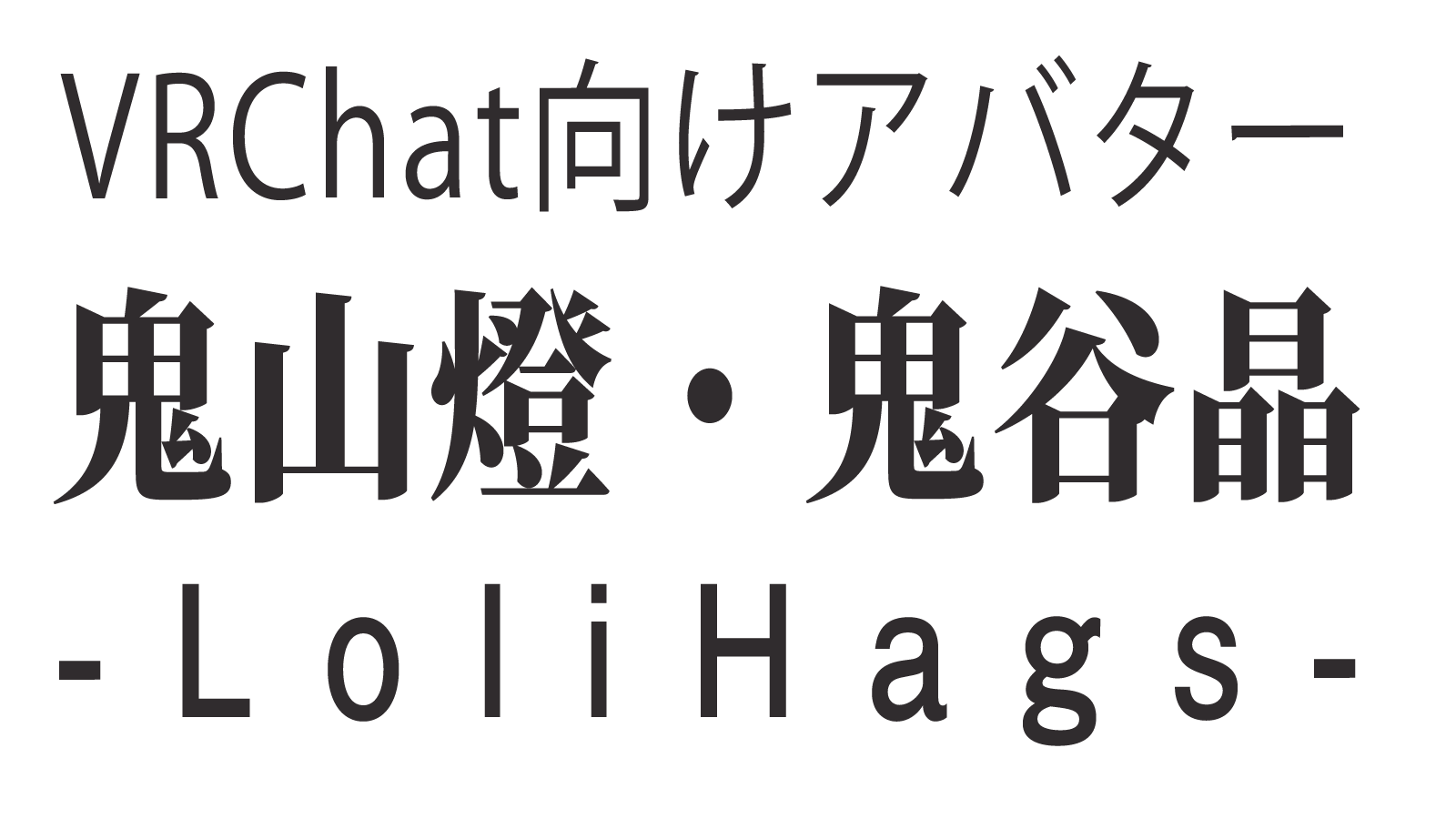 Boo Boobougainvillea Landing Pages オリジナル3dモデル Vrc対応アバター 鬼山燈 おにやまあかり 鬼谷晶 おにたにあきら Boo Boobougainvillea Landing Pages オリジナル3dモデル Vrc対応アバター 鬼山燈 おにやまあかり 鬼谷晶 おにたにあきら