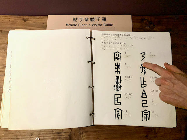 Braille guide at National Palace Museum