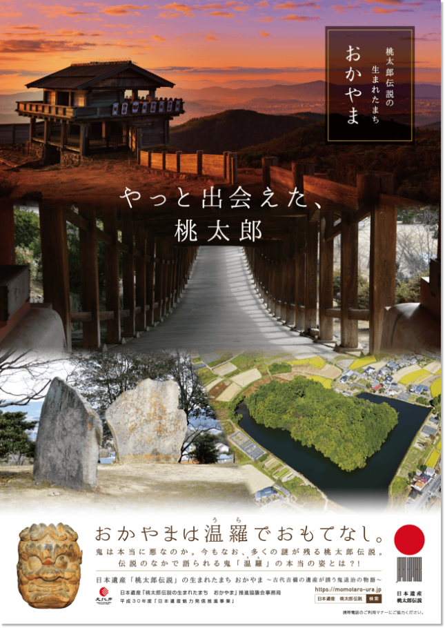 Nakasha Creative Works 桃太郎伝説が生まれたまち おかやま