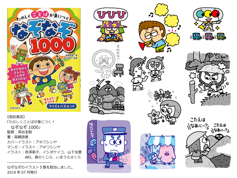 イラストレーター森のくじらの絵本 児童書 こどもイラストなどなどね なぞなぞイラスト 池田書店 たのしくことばが身につく なぞなぞ1000 イラストレーター森のくじらの絵本 児童書 こどもイラストなどなどね なぞなぞイラスト 池田書店 たのしくことばが身につく なぞなぞ1000