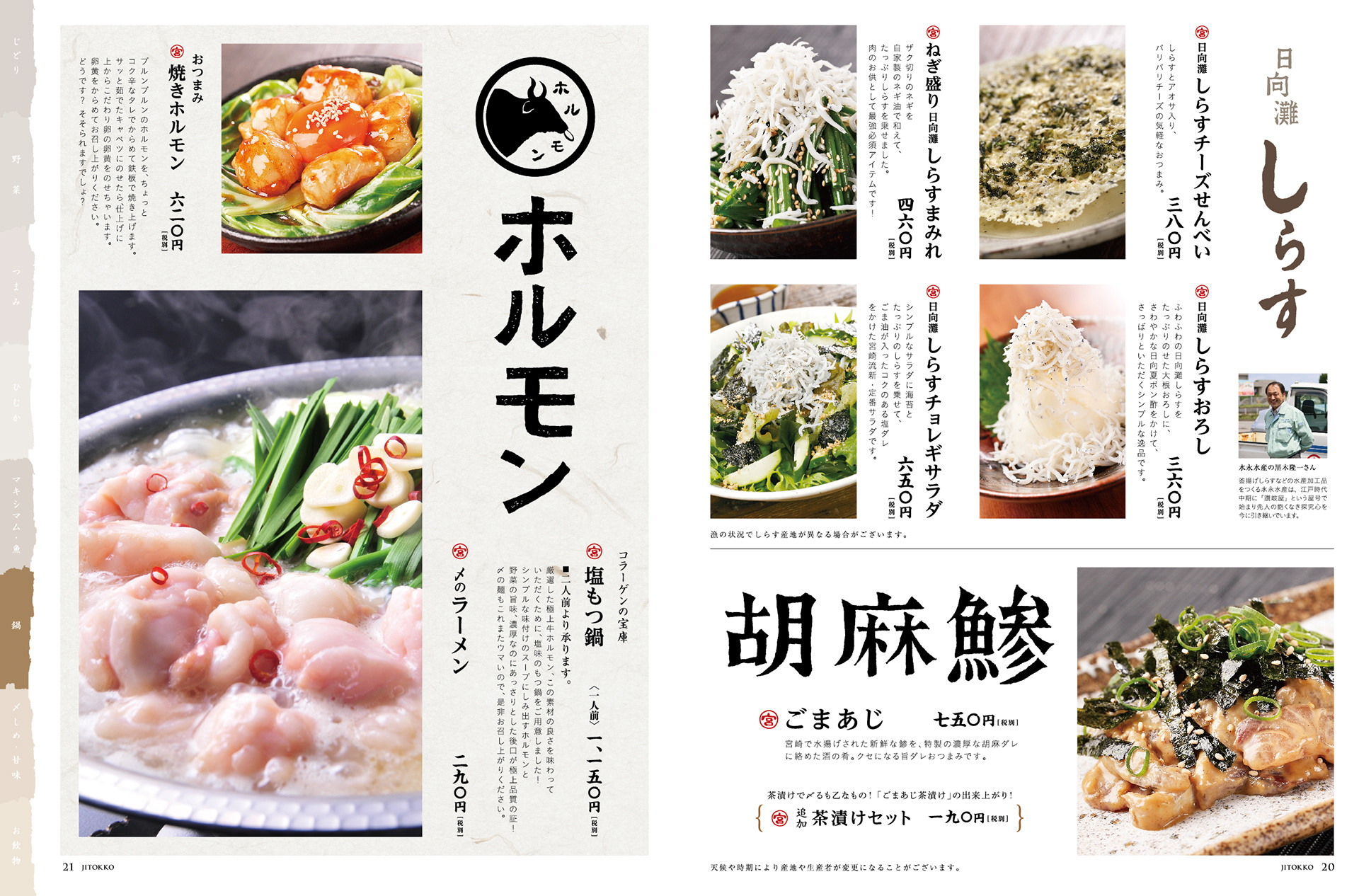 Ryota Endo 15 じとっこ組合グランドメニュー Ryota Endo 15 じとっこ組合グランドメニュー