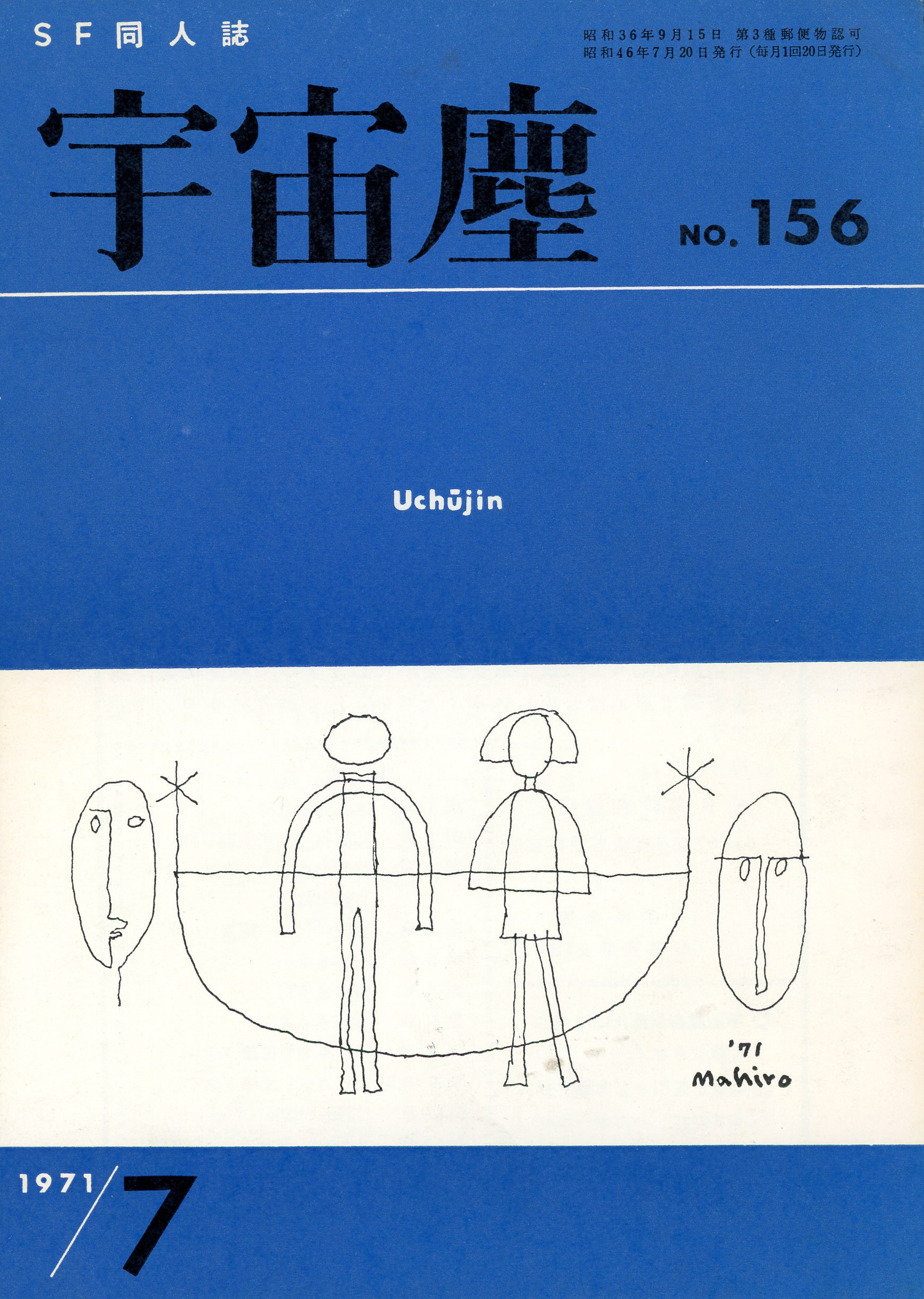 Uchujin. No. 156 (July 1971).