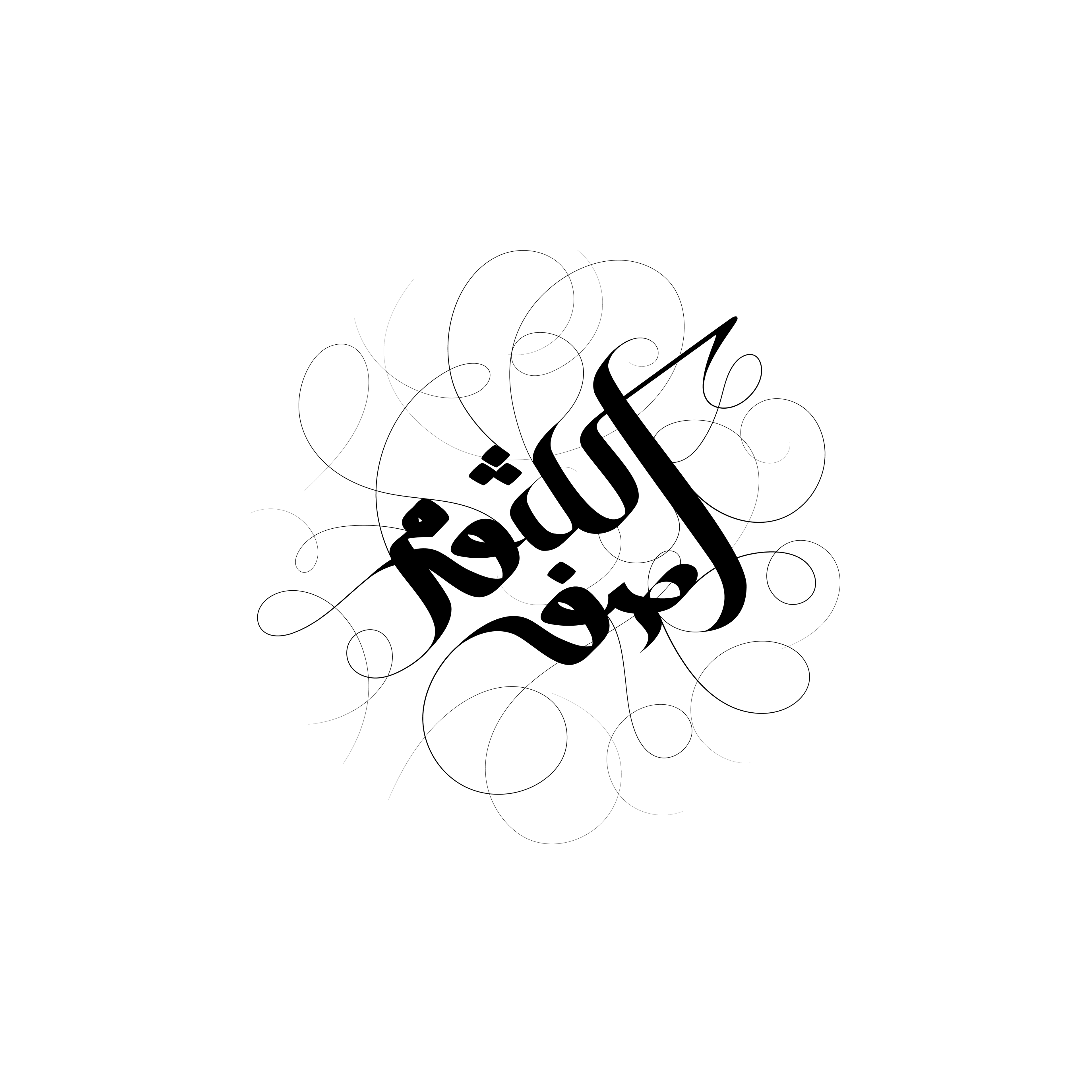 KDM Designs - Asif & Kulsum - Arabic Calligraphy