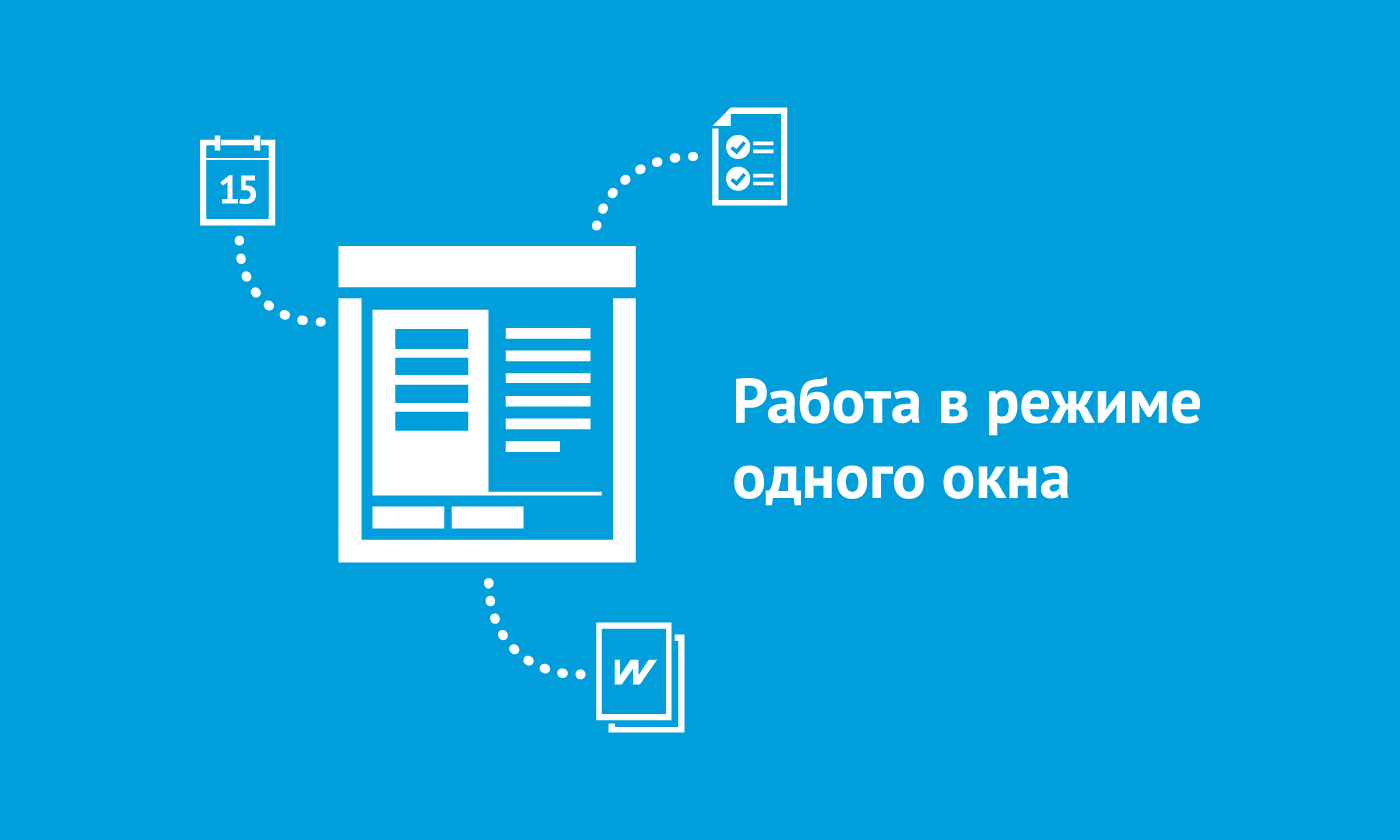 Одно окно презентация