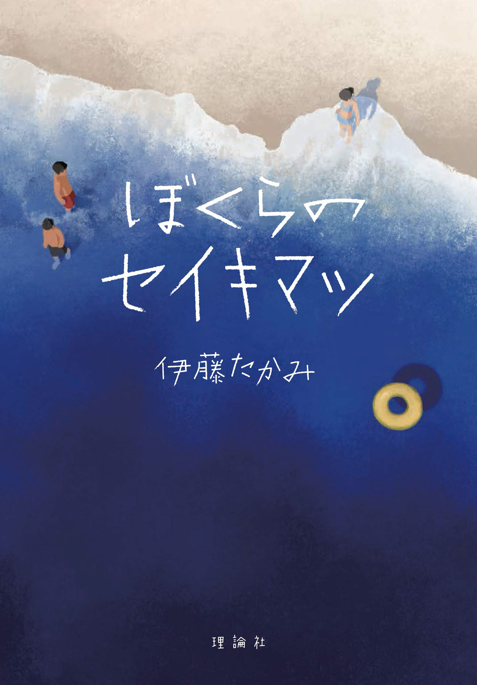 Shirako Illustration ぼくらのセイキマツ Shirako Illustration ぼくらのセイキマツ