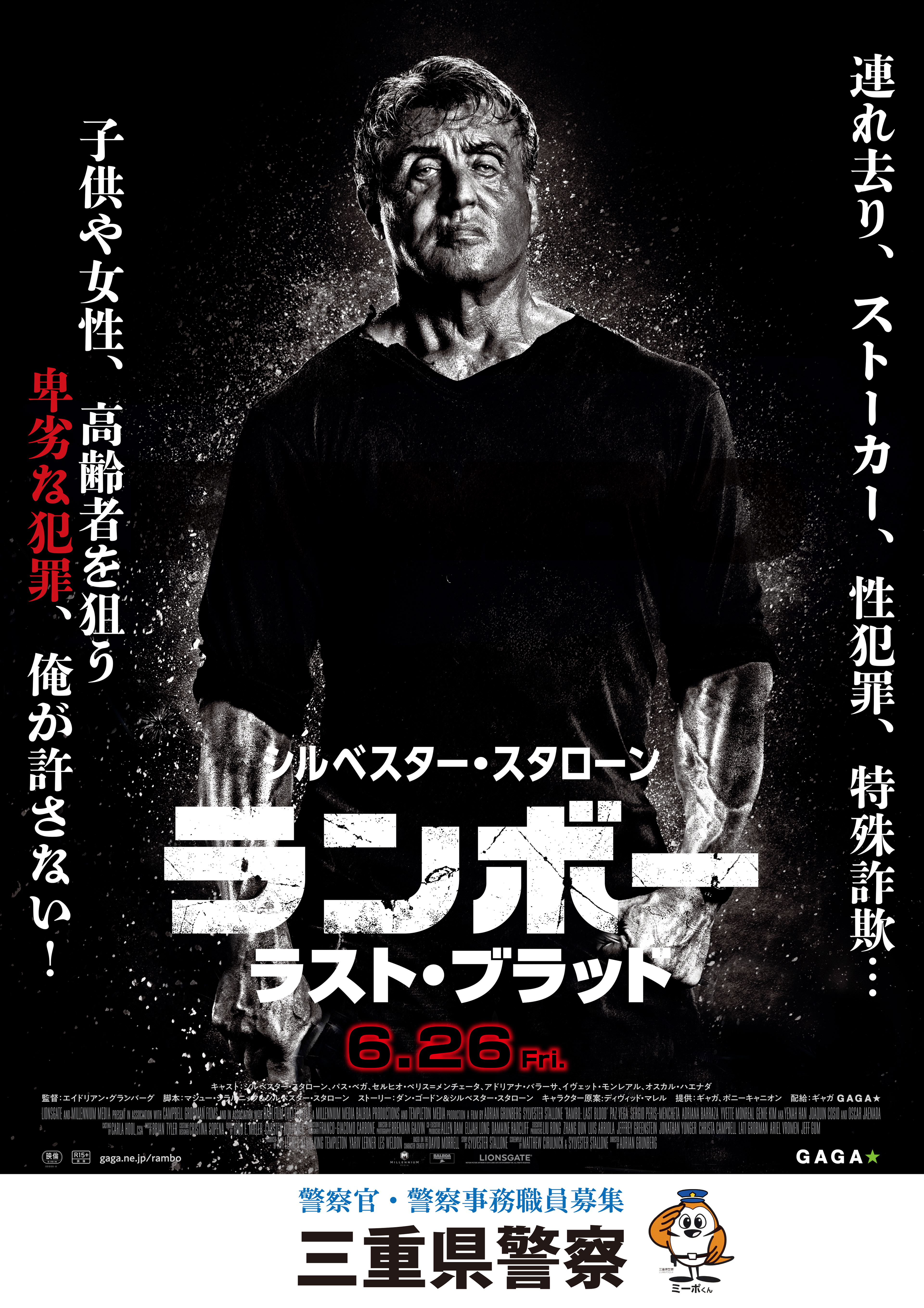 三重県警ランボー