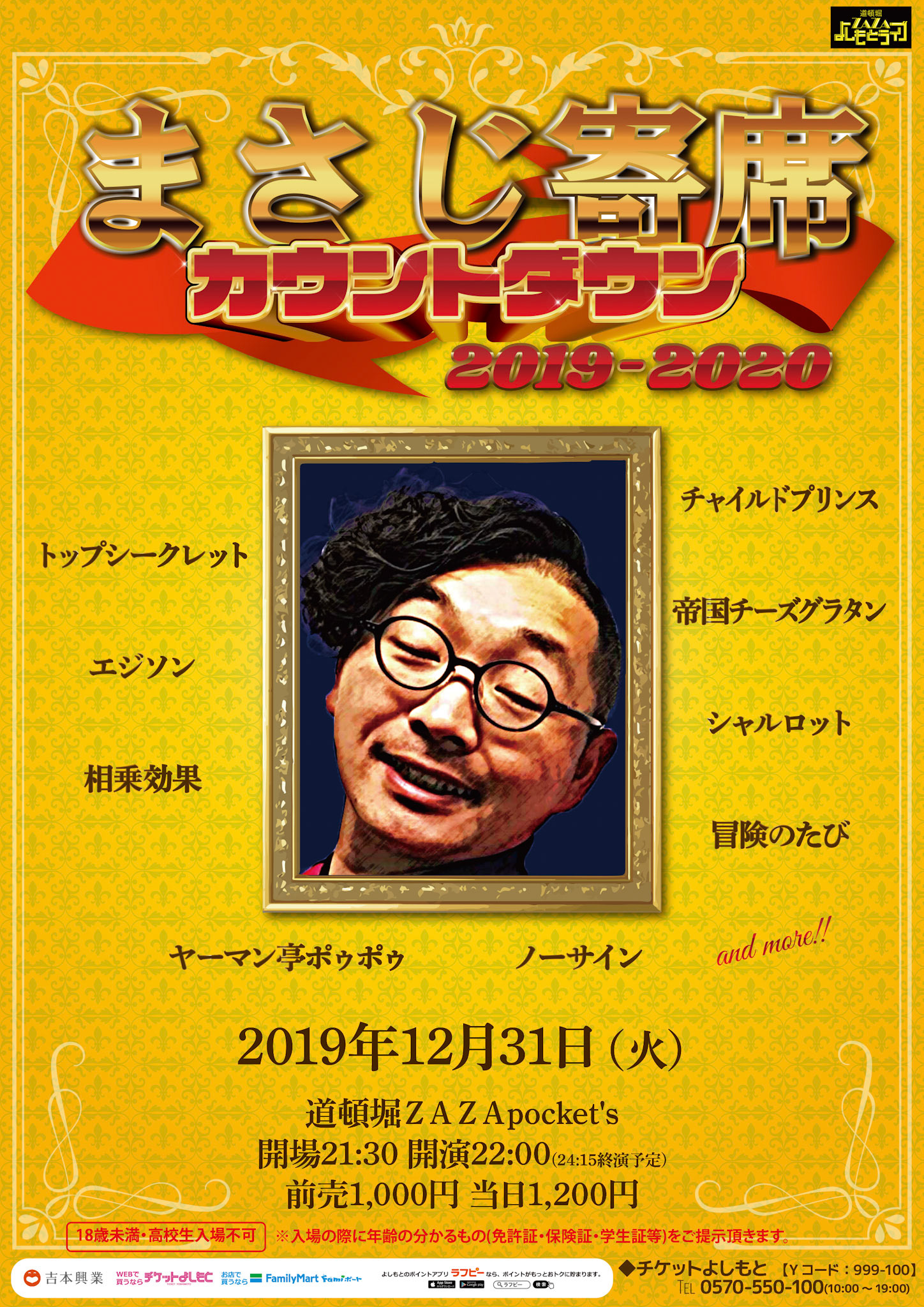 ユニット・まさじ12