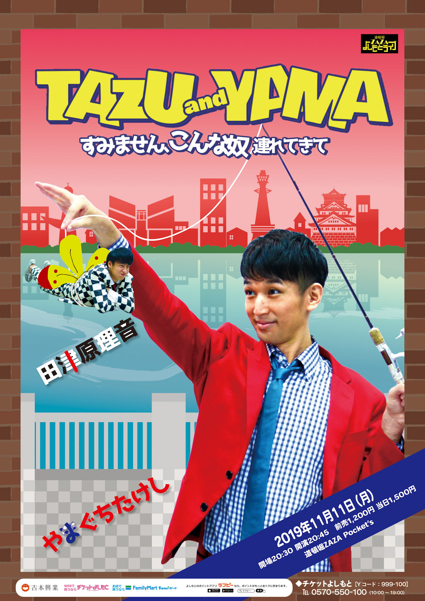 すみません、こんな奴連れてきて
