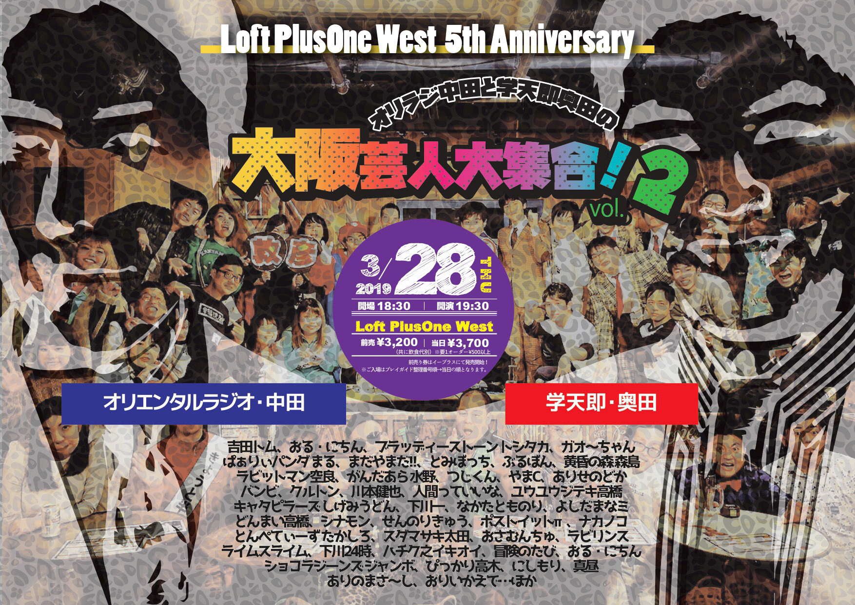 大阪勉強会3月出演者