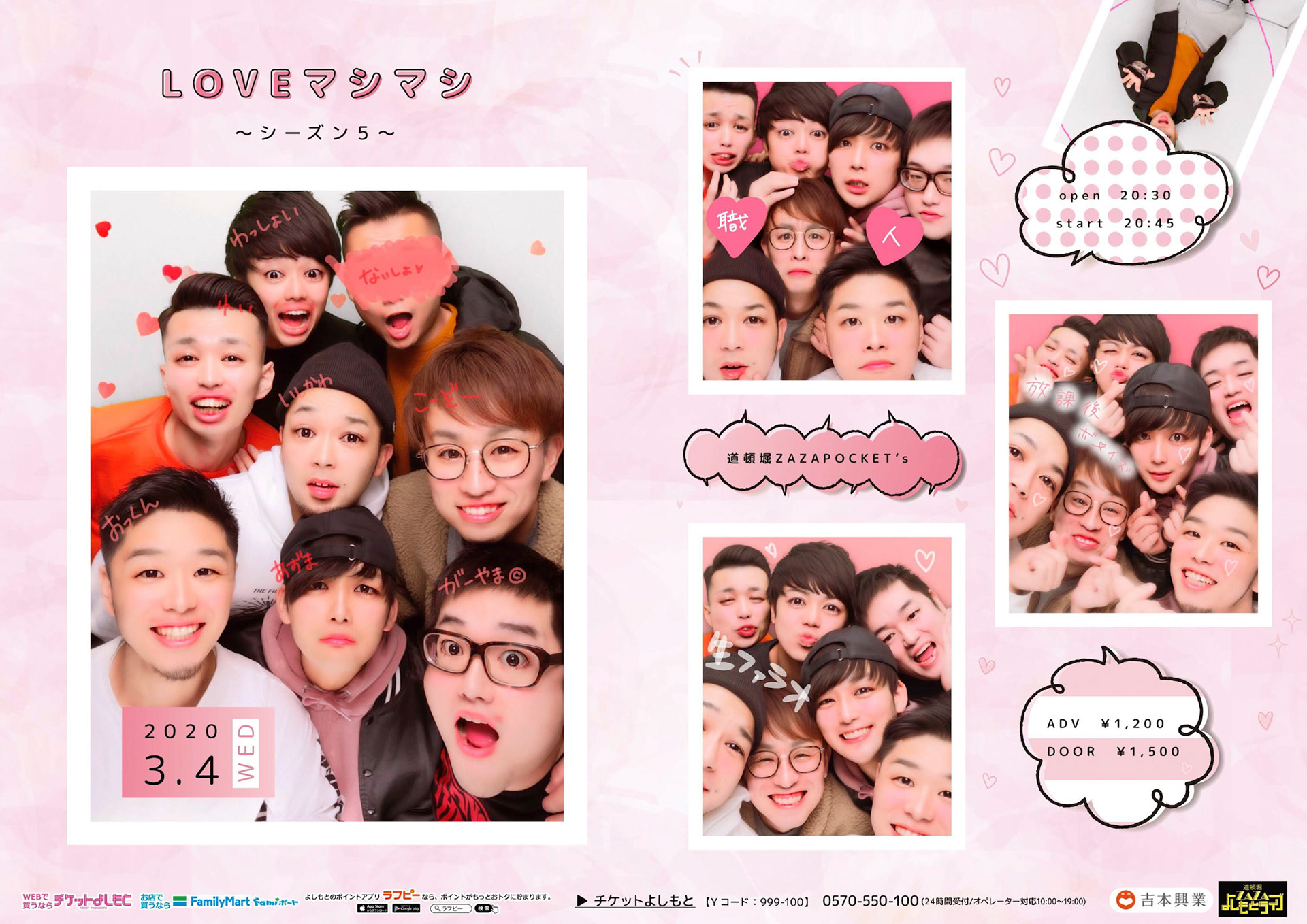 LOVEマシマシ