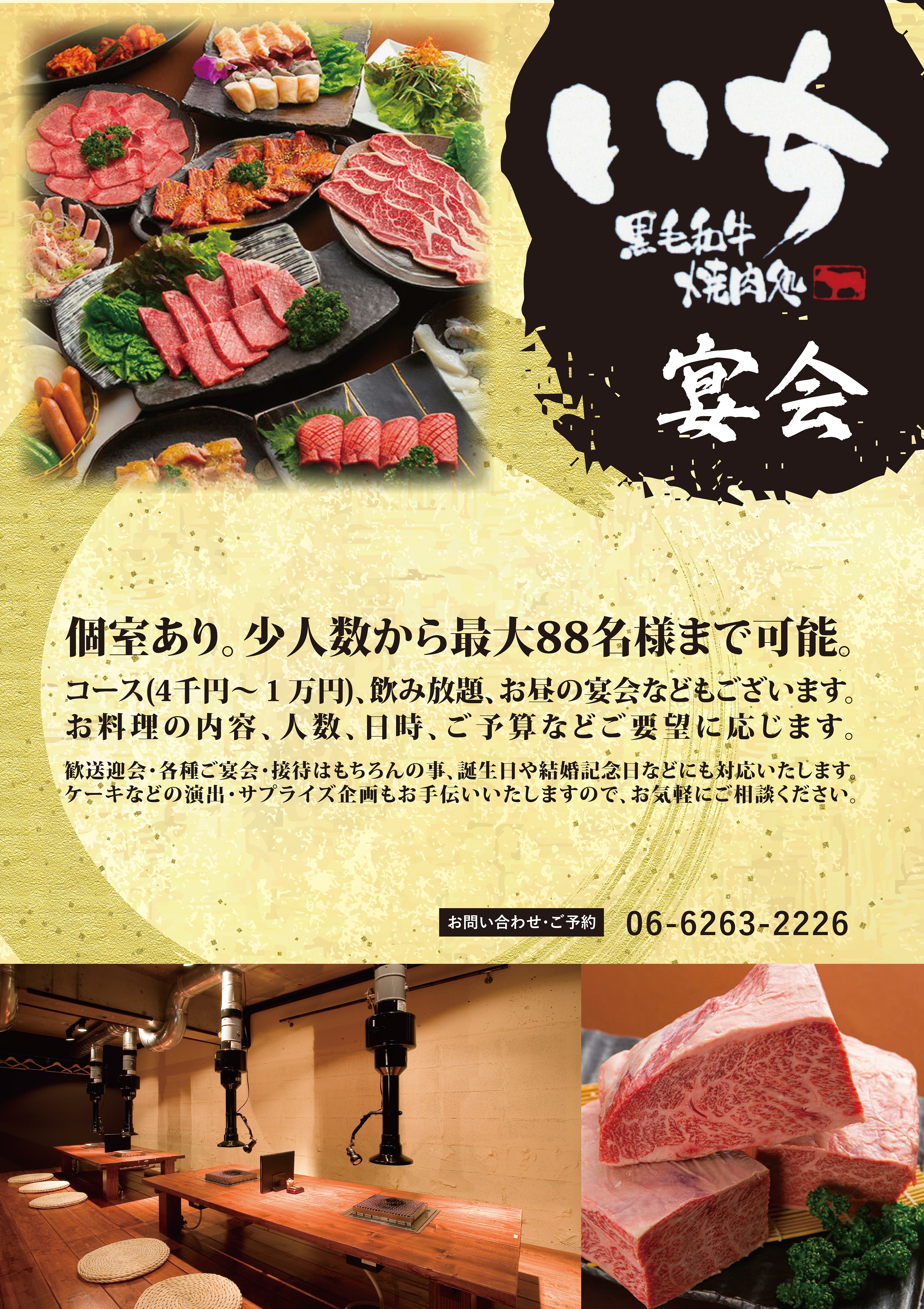 焼肉いち宴会
