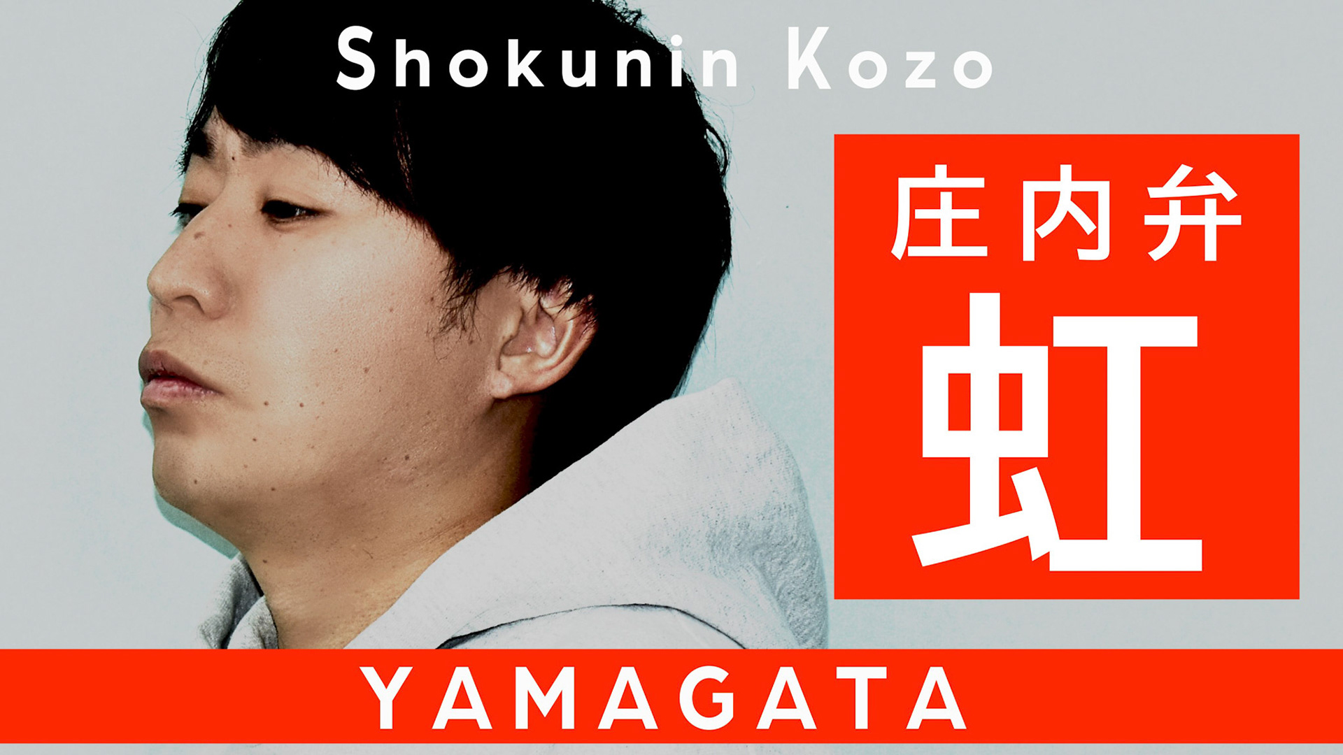 こーじょーチャンネル