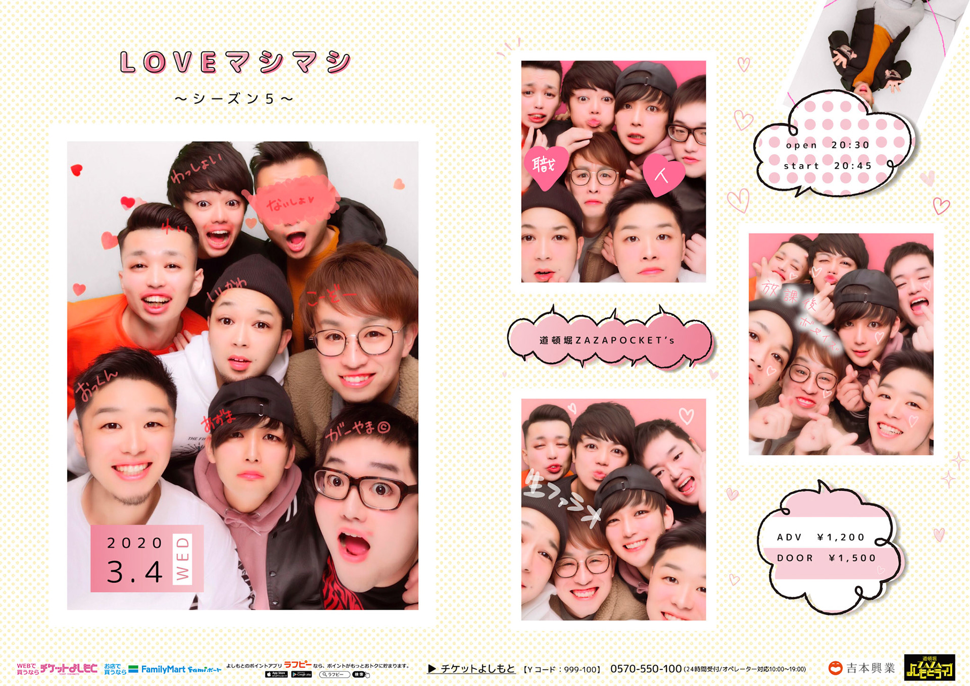 LOVEマシマシ