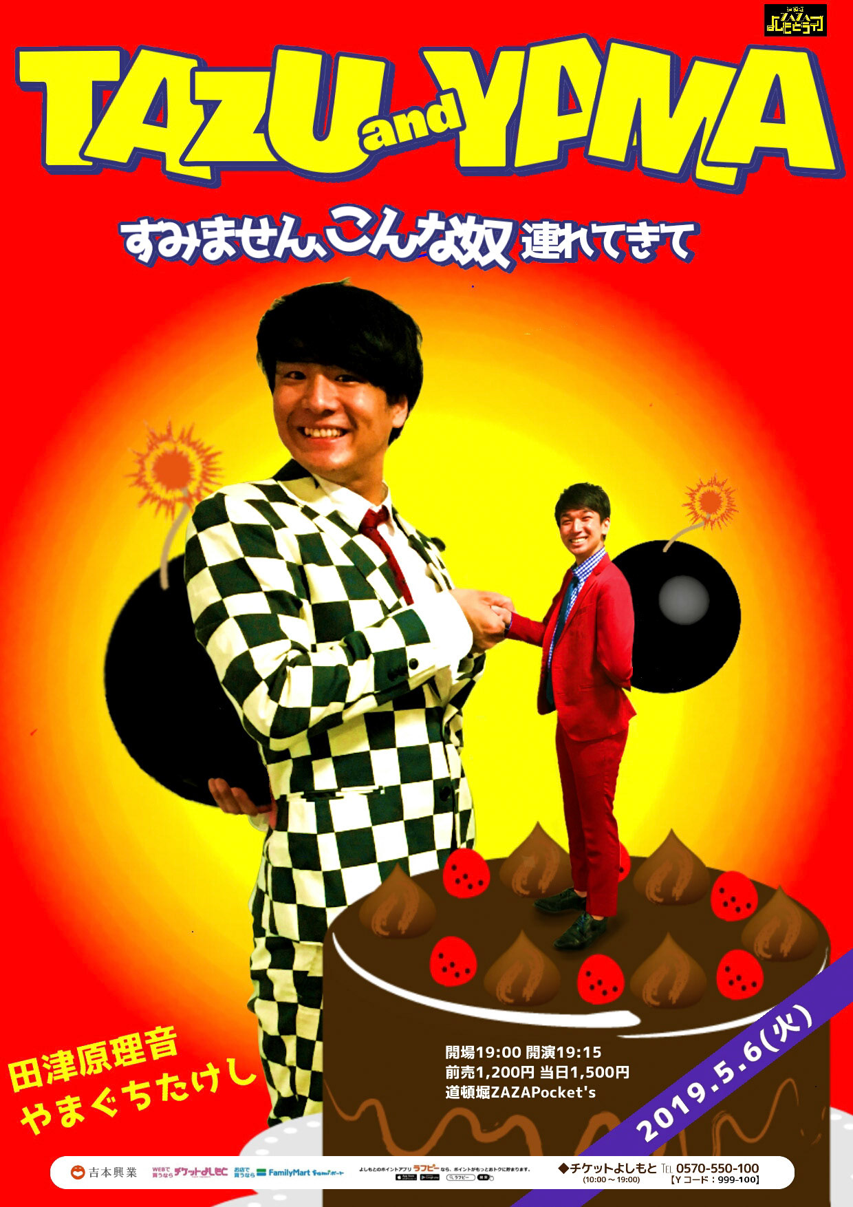 すみません、こんな奴連れてきて