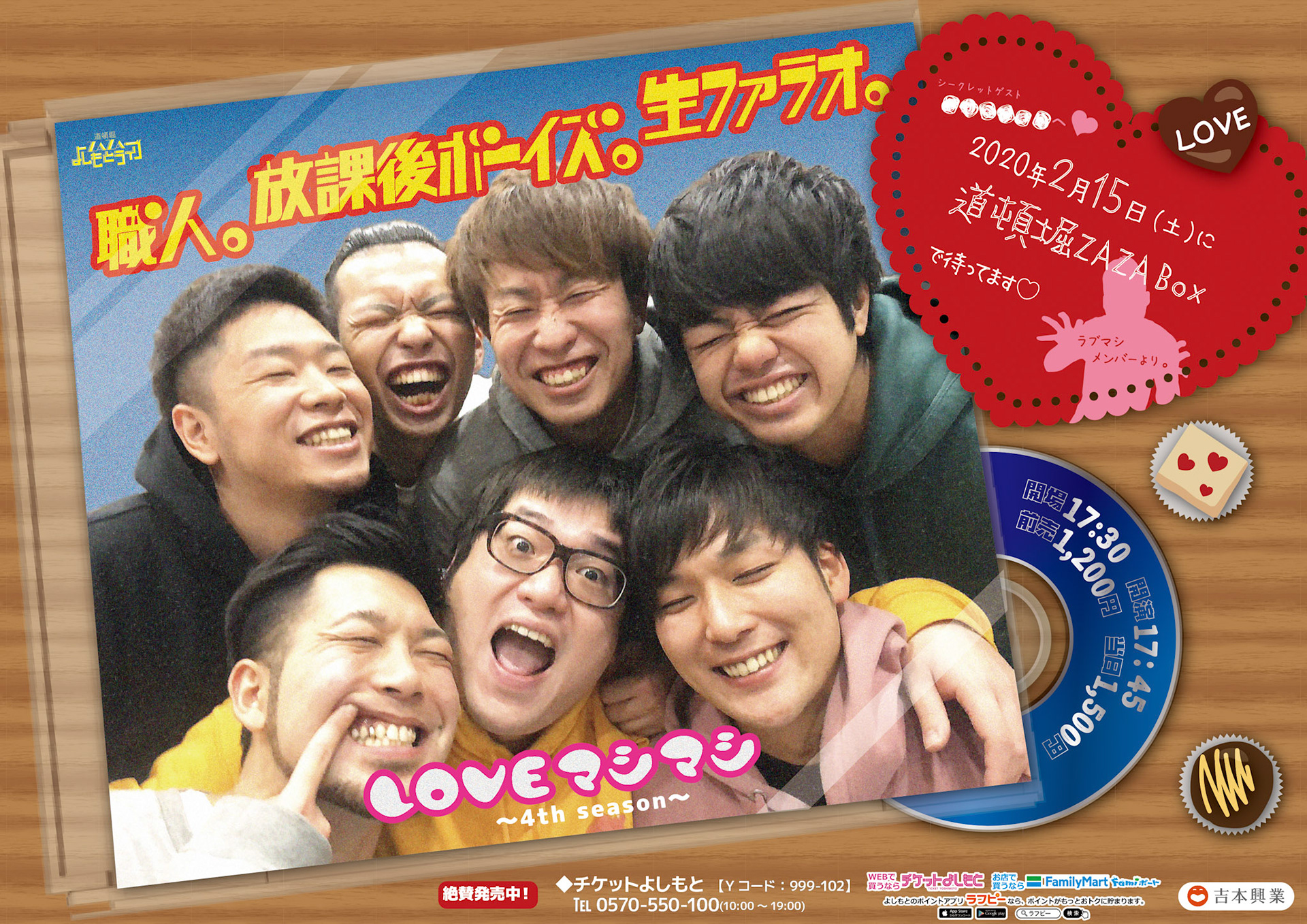 LOVEマシマシ