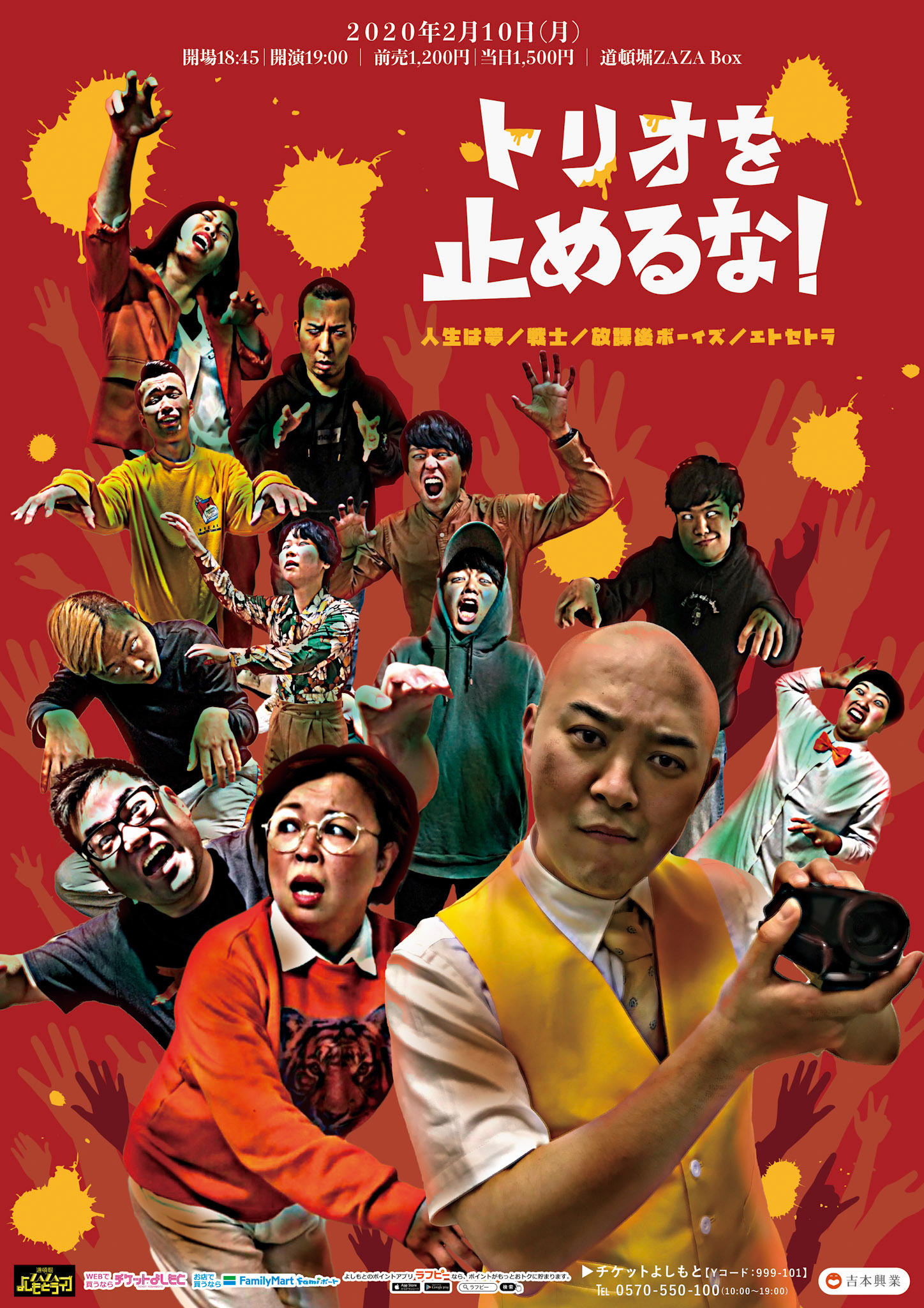トリオを止めるな