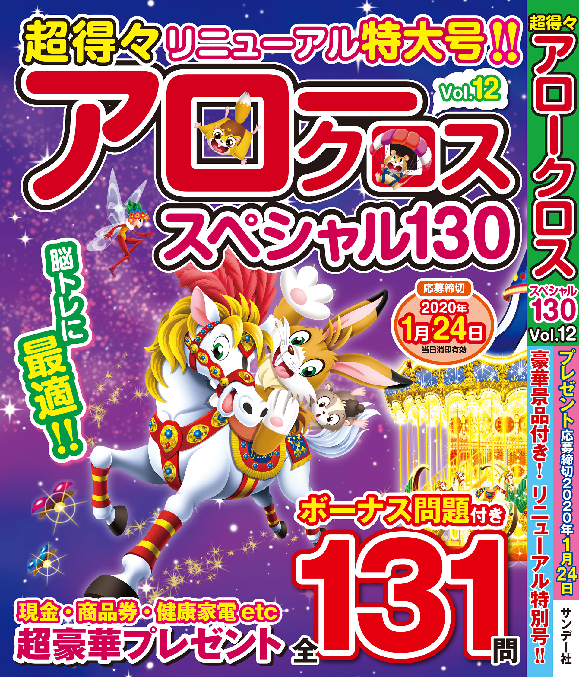 「アロークロススペシャル130vol12」サンデー社・2020年2月発売