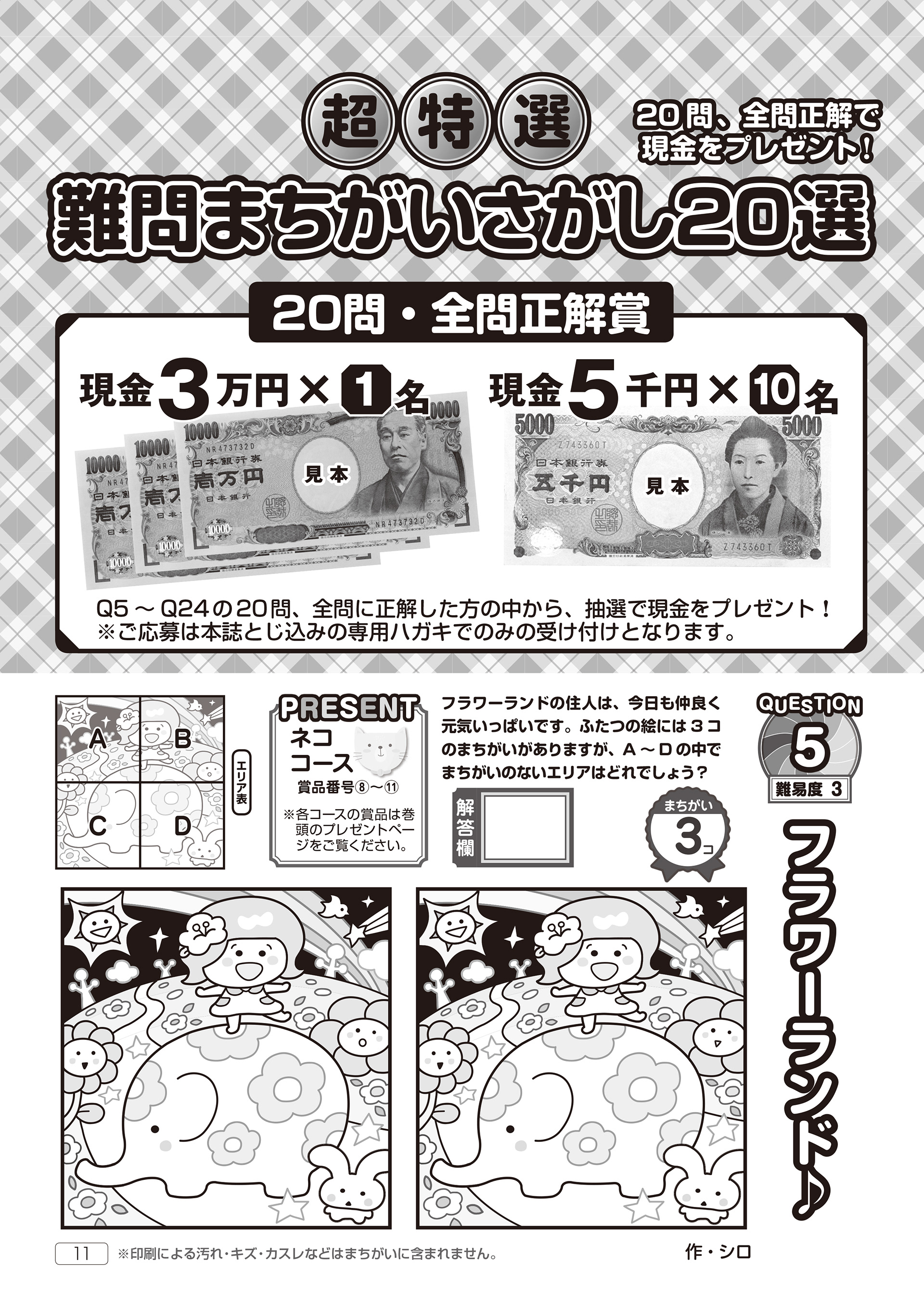 「難問まちがいさがしフレンズ」1Cページ・晋遊舎・2020年9月発売