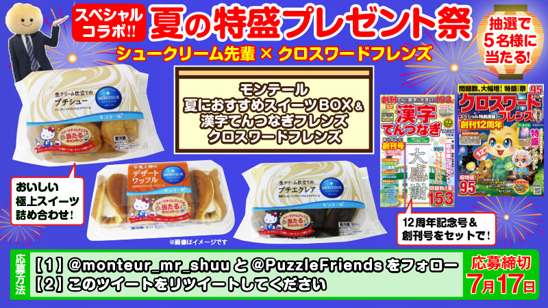 コラボバナー晋遊舎・2019年7月-01
