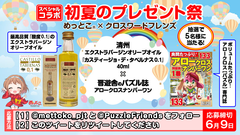 コラボバナー晋遊舎・2019年5月