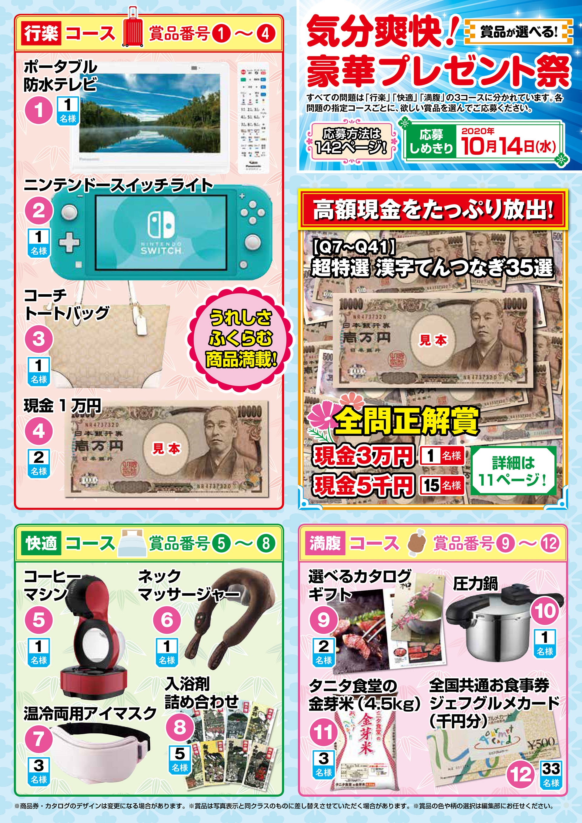 「特選!漢字てんつなぎデラックス」プレゼントページ・晋遊舎・2020年5月発売