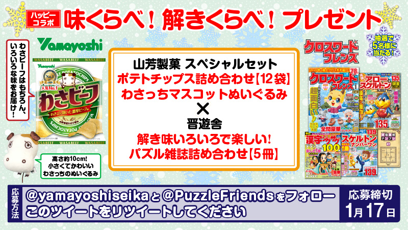 コラボバナー晋遊舎・2020年12月