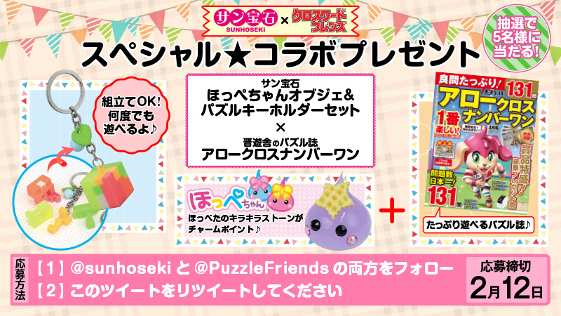 コラボバナー晋遊舎・2019年2月-01