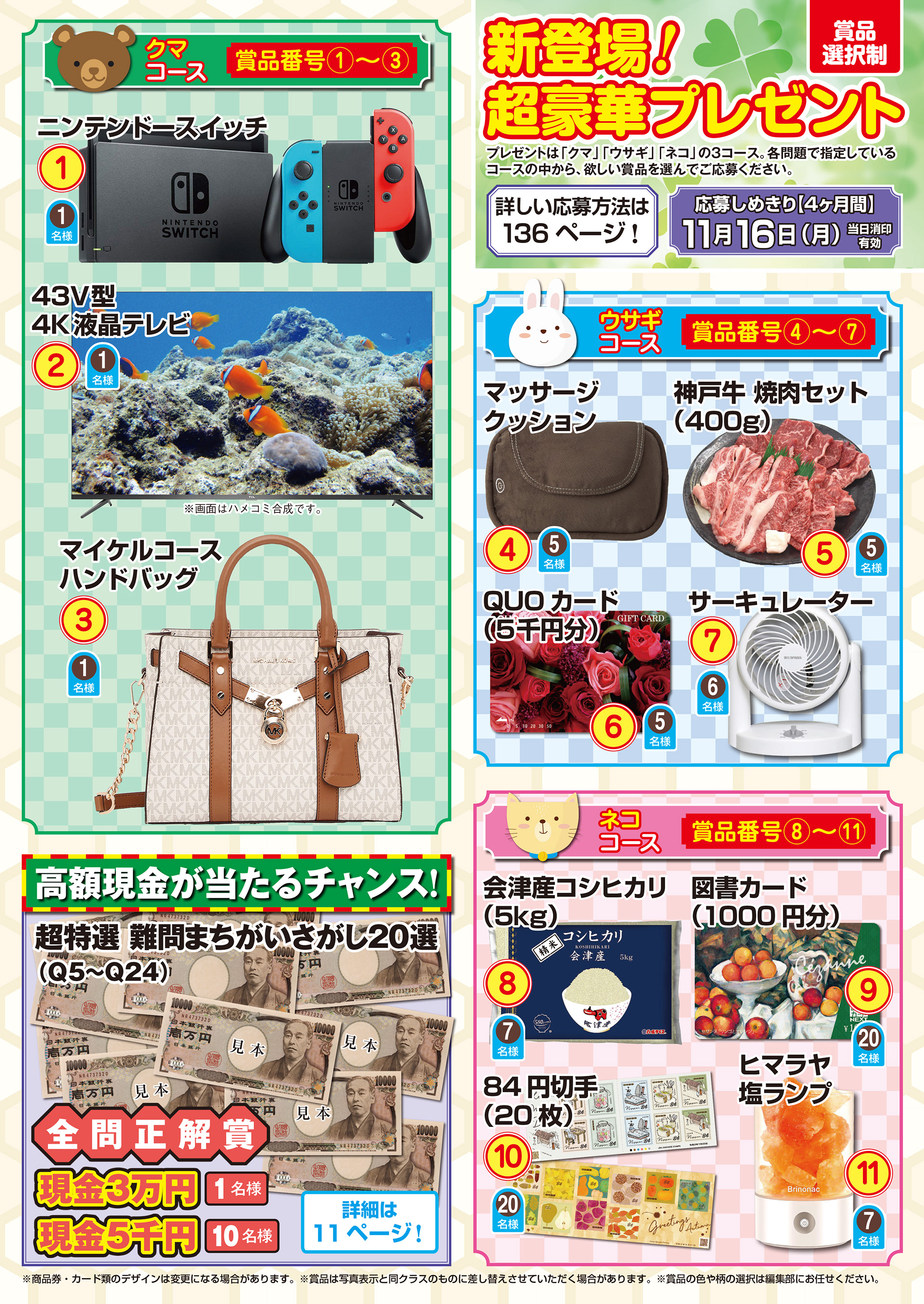 「難問まちがいさがしフレンズ」プレゼントページ・晋遊舎・2020年9月発売