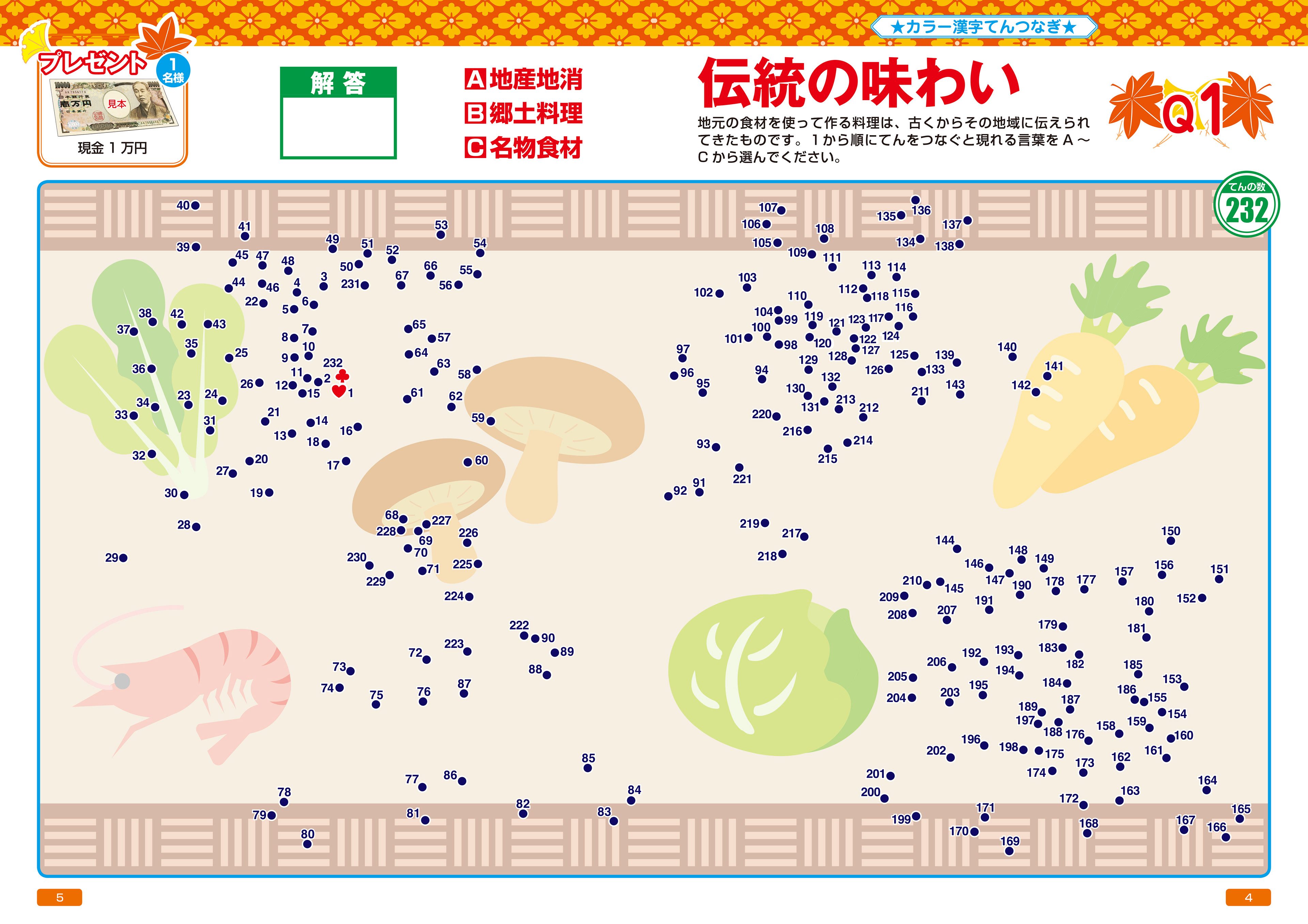 「漢字てんつなぎフレンズ2020年10月号」4Cページ・晋遊舎・2020年8月発売