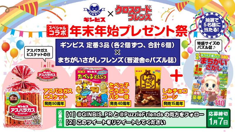 コラボバナー晋遊舎・2019年12月-03