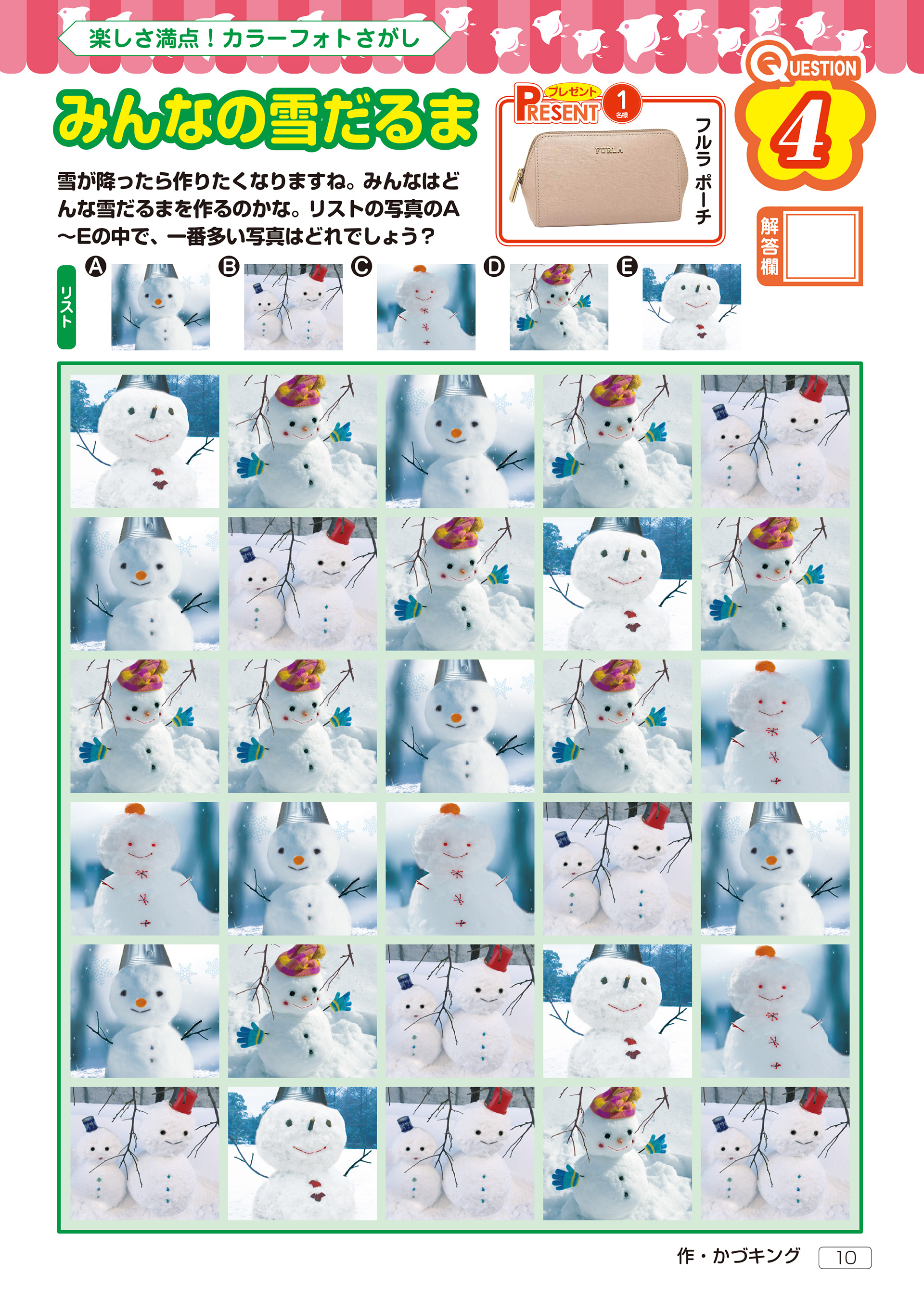「まちがいさがしフレンズ2020年2月号」晋遊舎・2019年12月発売・P10