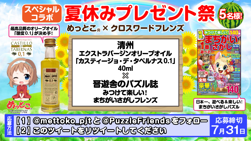 コラボバナー晋遊舎・2019年7月-02