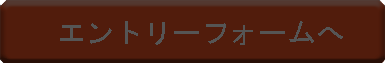 エントリー締切