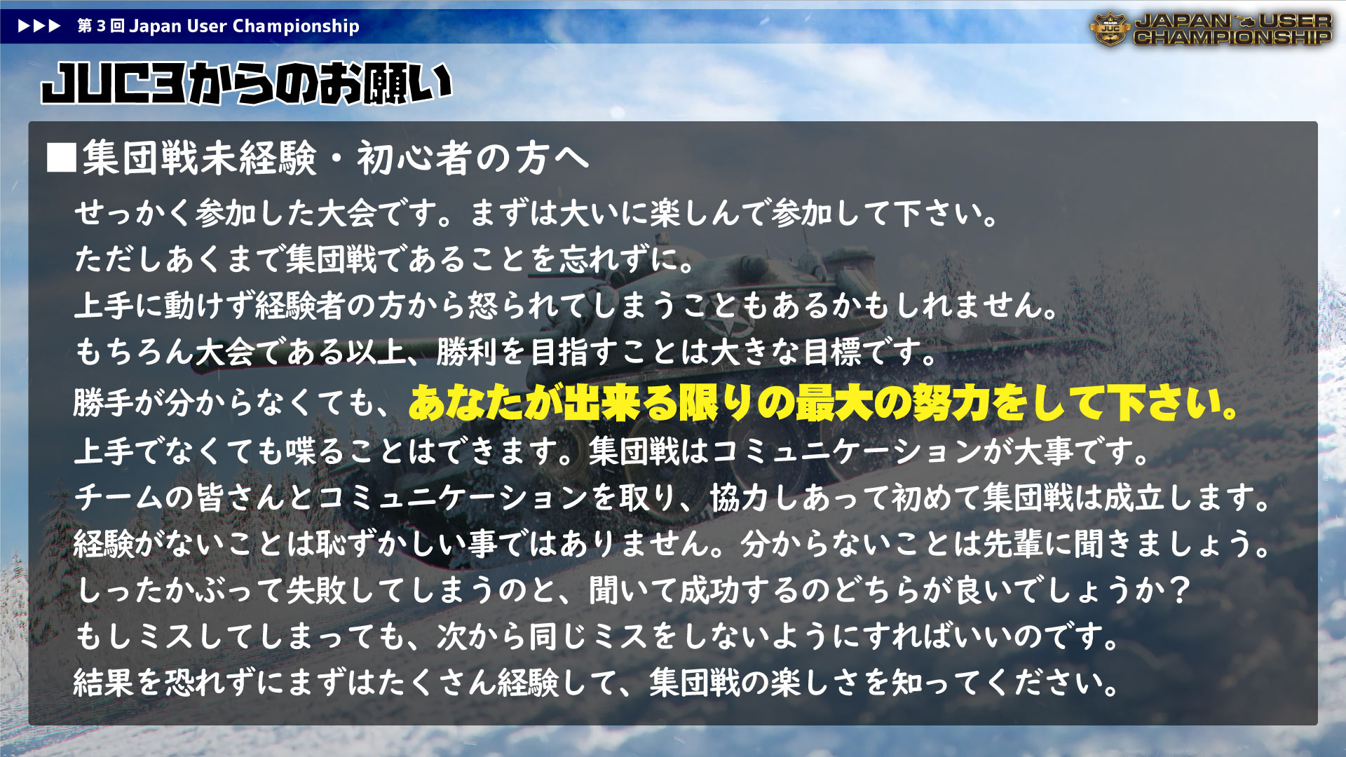 JUCからのお願い②