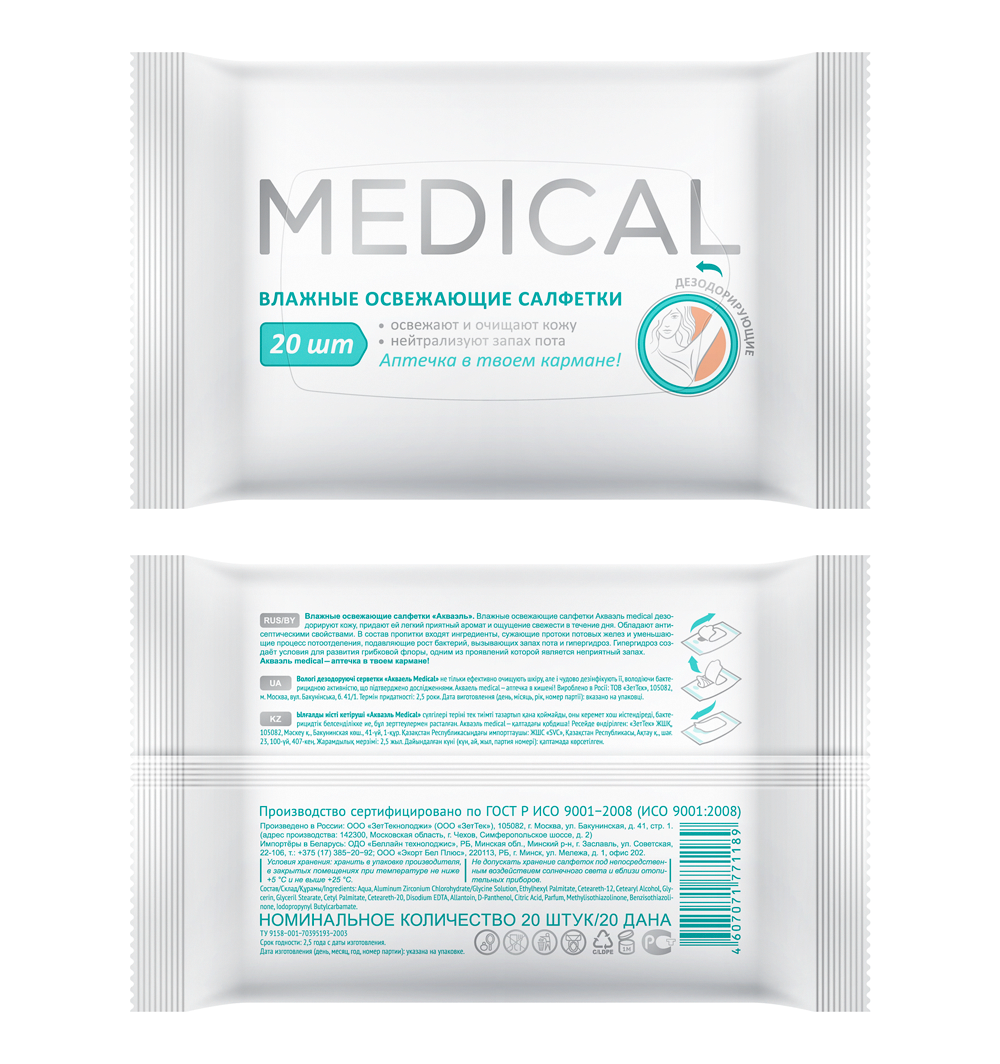 Влажные салфетки medical. Aquael Medical антибактериальные салфетки 8 шт. Aquarelle салфетки влажные антибактериальные. Салфетки влажные акваэль Медикал антисептические 15шт. Aquael Medical влажные салфетки.